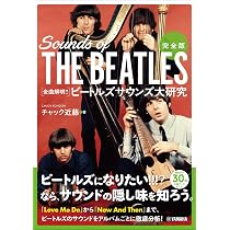 完全版 全曲解明！！ビートルズサウンズ大研究 | - |本 | 通販 | Amazon